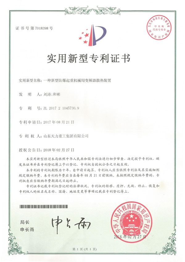 實(shí)用新型專(zhuān)利證書(shū)